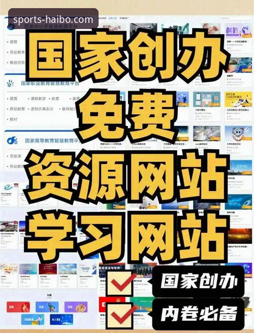海博体育平台官网网址访问与高效使用全教程